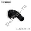 Фланец системы охлаждения Audi A6 (11-18), Skoda Yeti (09-18), VW Jetta (05-18) (1K0122291J / DEA01229)